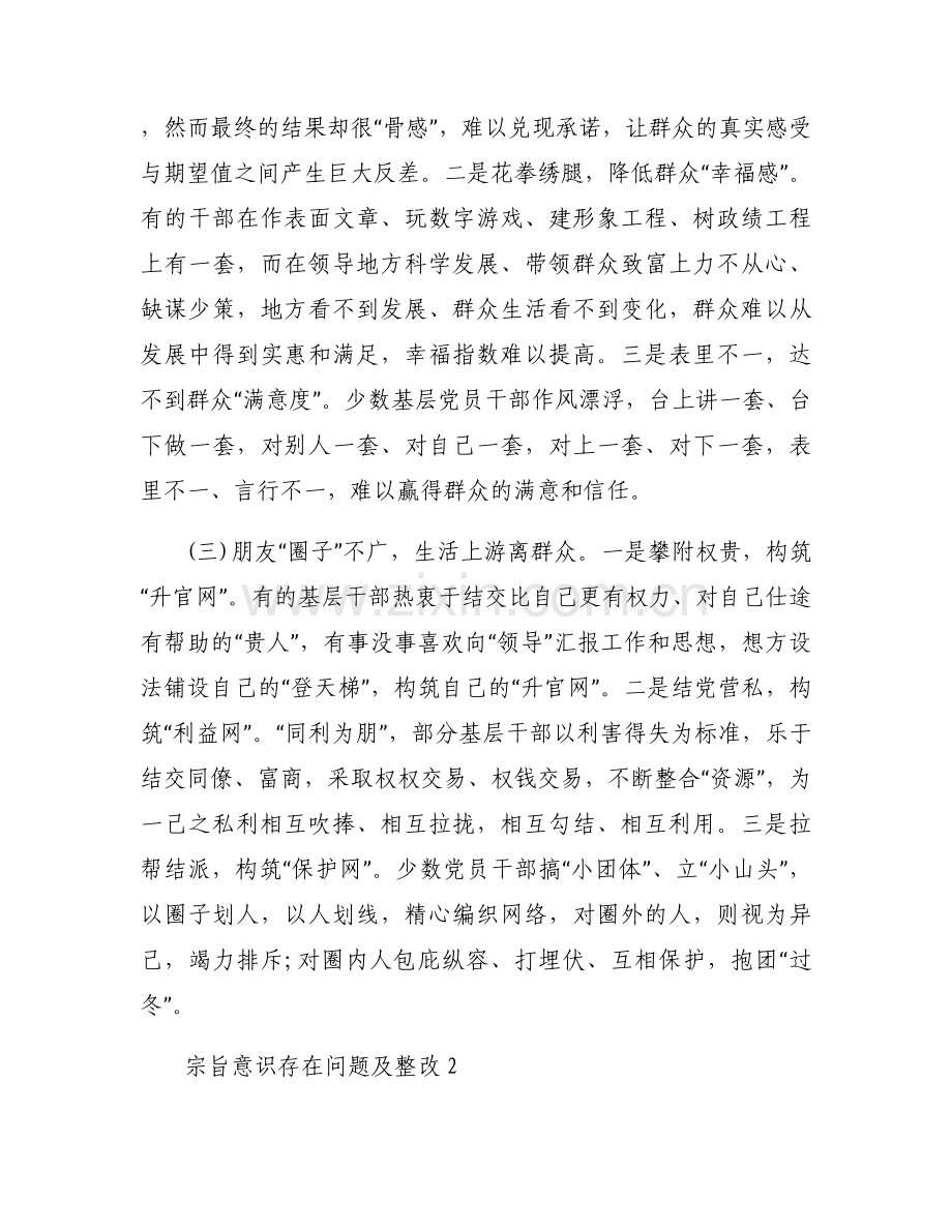 宗旨意识存在问题及整改集合9篇.docx_第2页