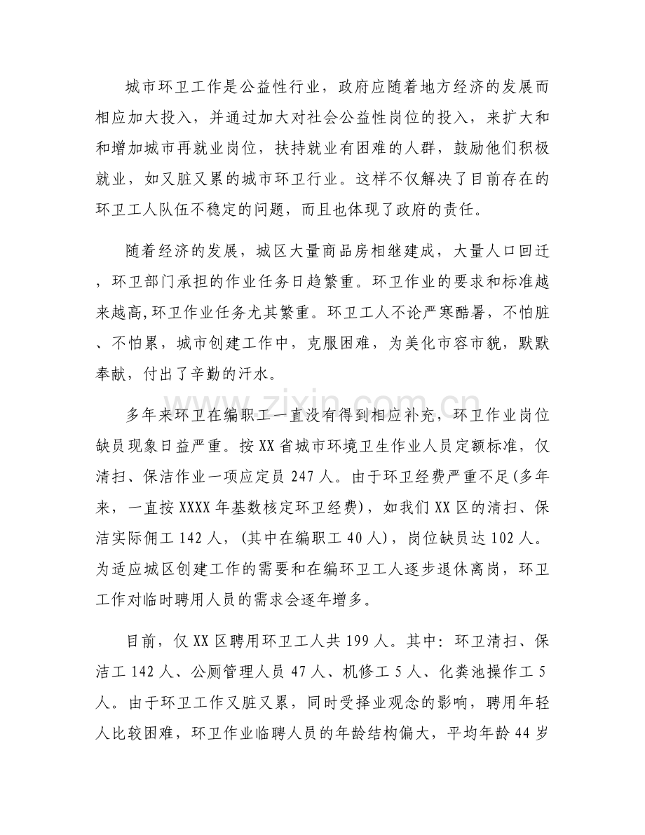 问题调查报告(通用15篇).docx_第2页