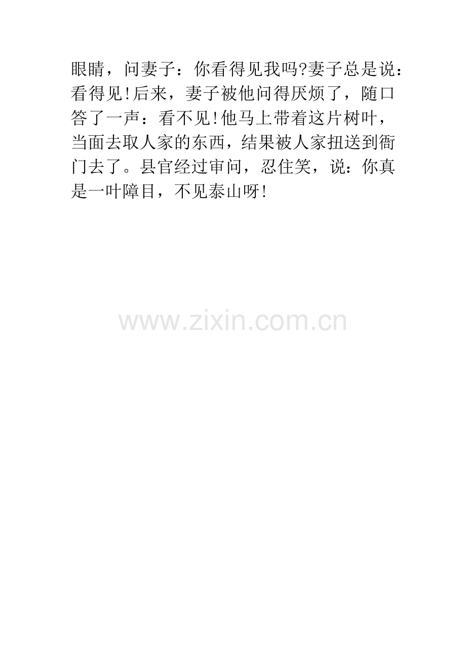 成语大全：一叶障目-不见泰山.docx_第2页