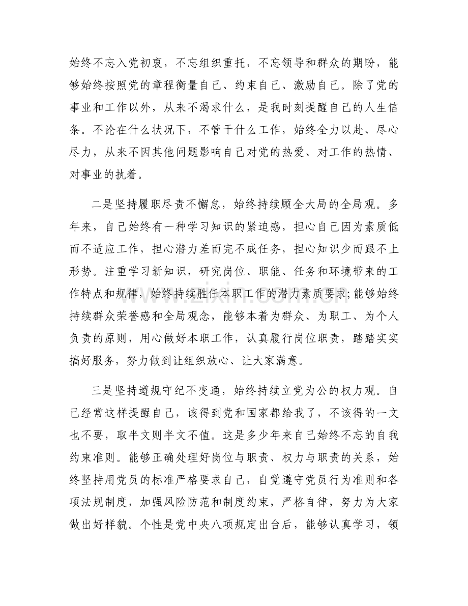 党员对照六个方面个人自查范文(3篇).docx_第2页
