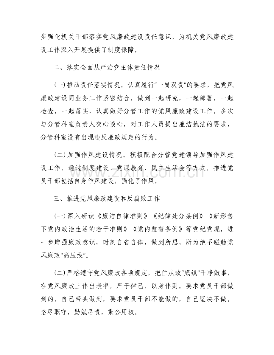 一岗双责报告集合8篇.docx_第2页