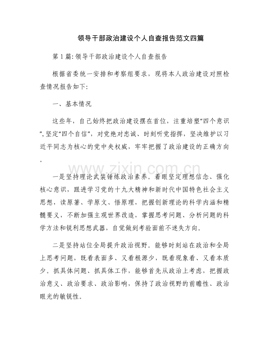 领导干部政治建设个人自查报告范文四篇.docx_第1页
