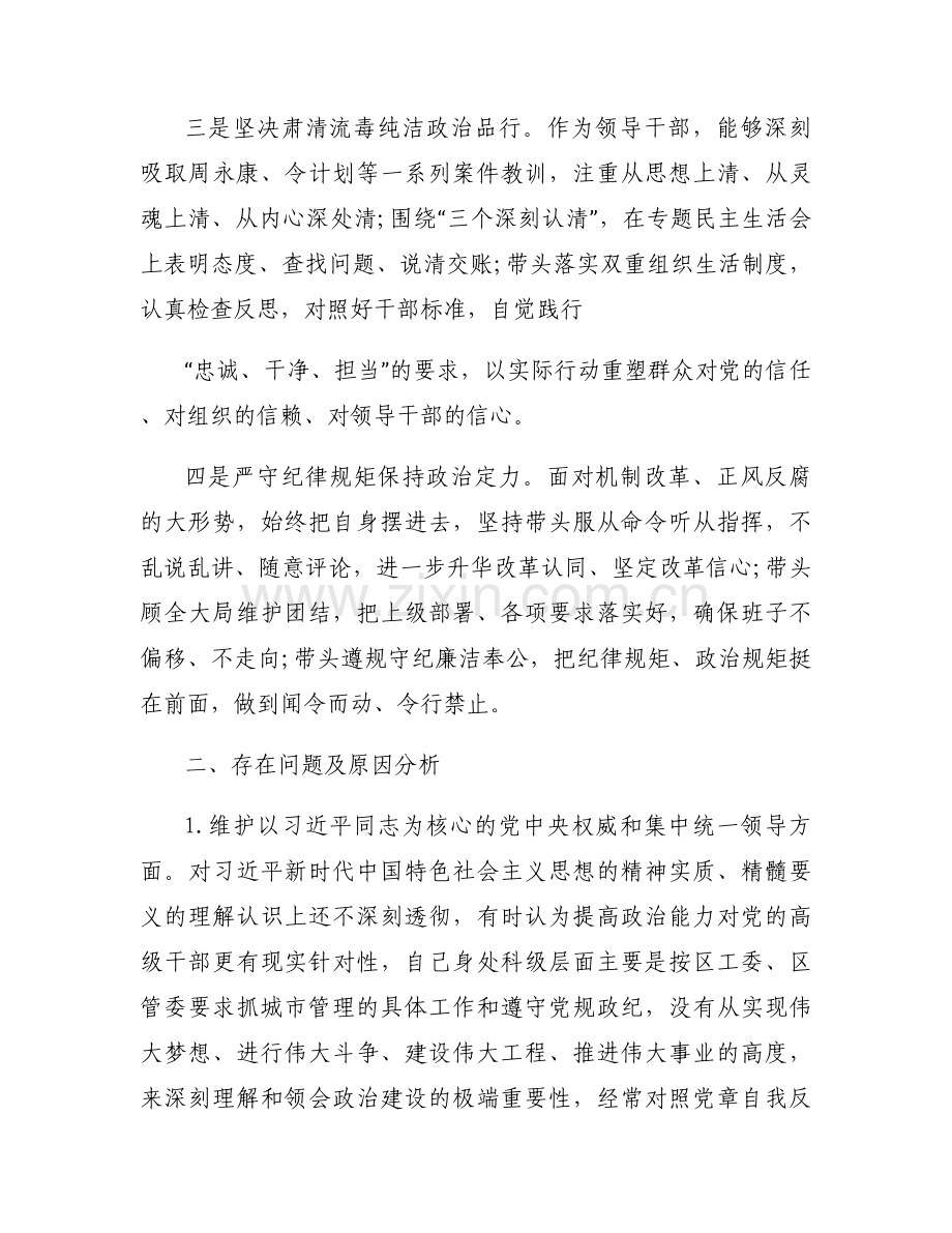 领导干部政治建设个人自查报告范文四篇.docx_第2页