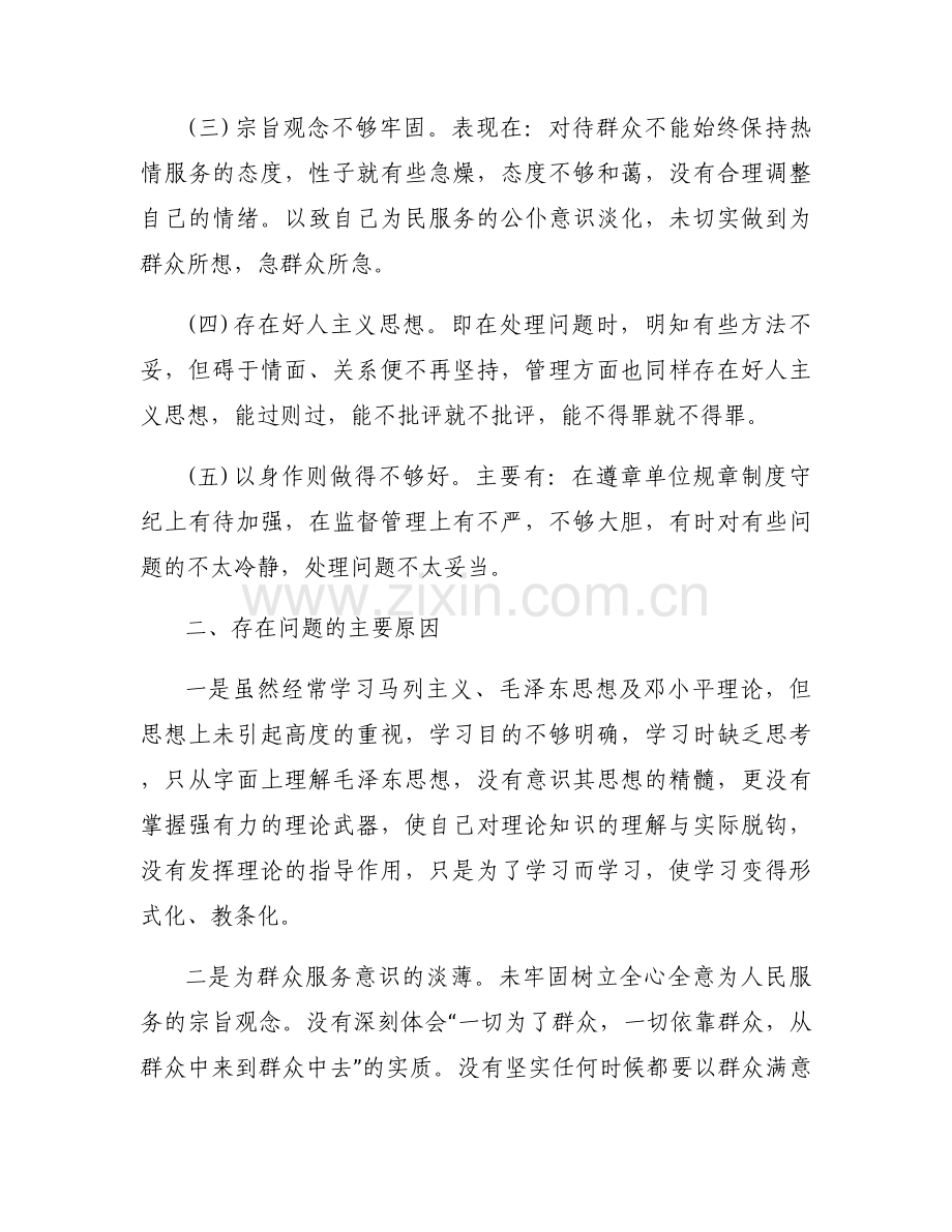 加强作风建设方面存在的问题整改措施范文五篇.docx_第2页