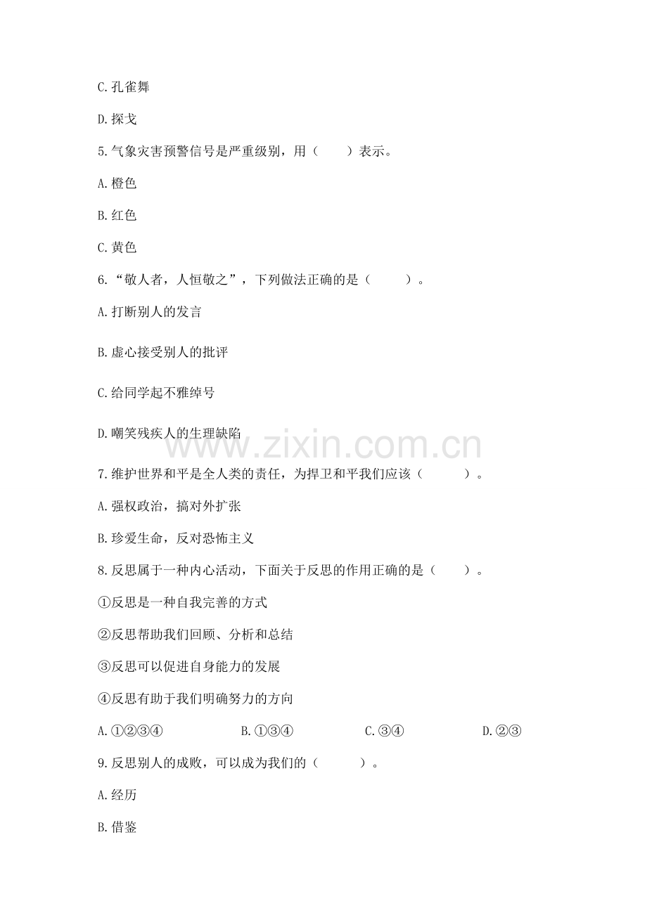 六年级下册道德与法治 期末检测卷附参考答案【典型题】.docx_第2页