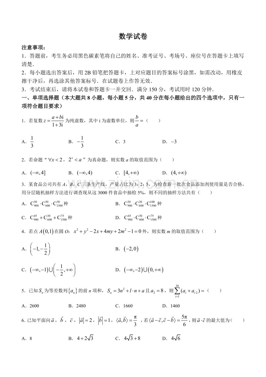 云南师范大学附属中学2025届高三下学期高考适应性月考卷（八）数学.docx_第1页