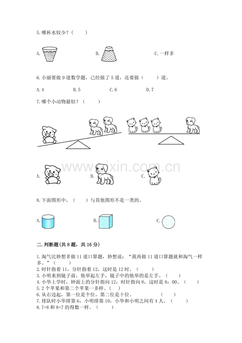 人教版一年级上册数学期末考试试卷（培优b卷）.docx_第2页
