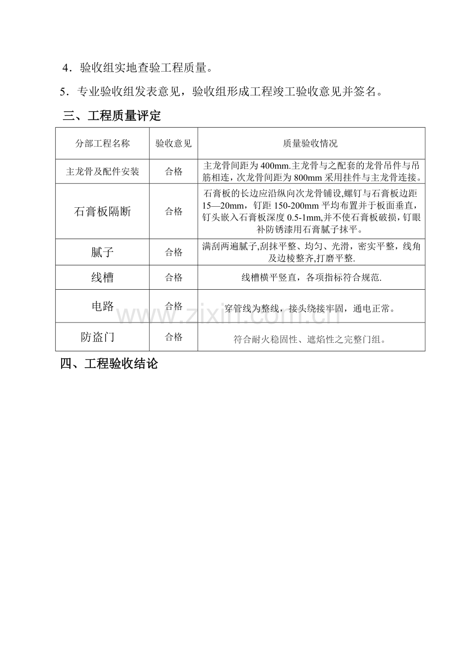 厂房装修工程竣工验收报告.doc_第2页