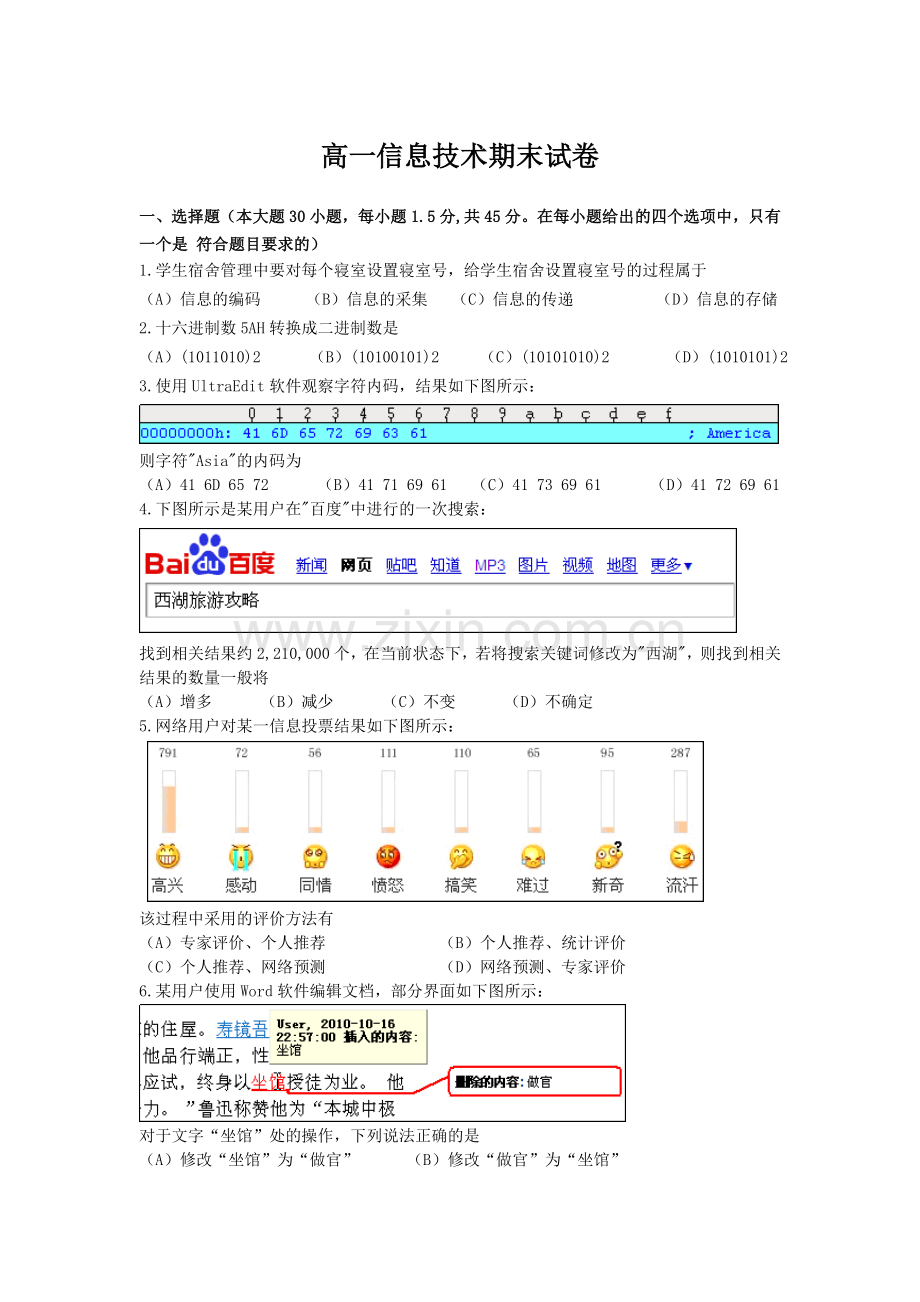 高一信息技术期末试卷.doc_第1页