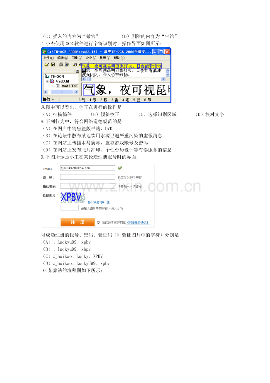 高一信息技术期末试卷.doc_第2页