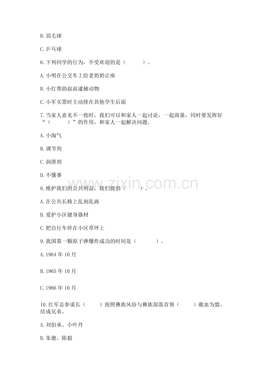 2023部编版五年级下册道德与法治期末测试卷及答案（必刷）.docx_第2页
