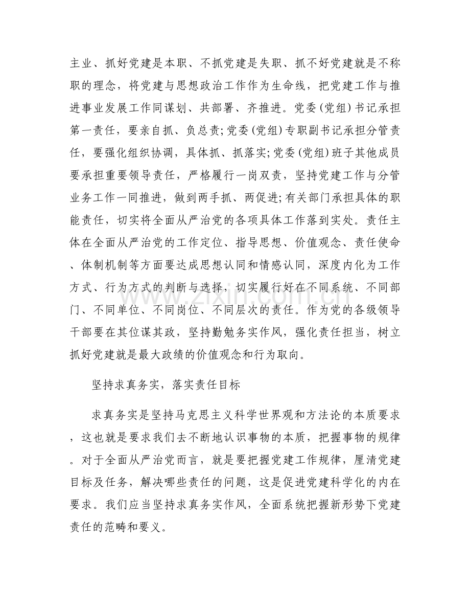 落实全面从严治党方面存在的问题及整改措施【八篇】.docx_第2页