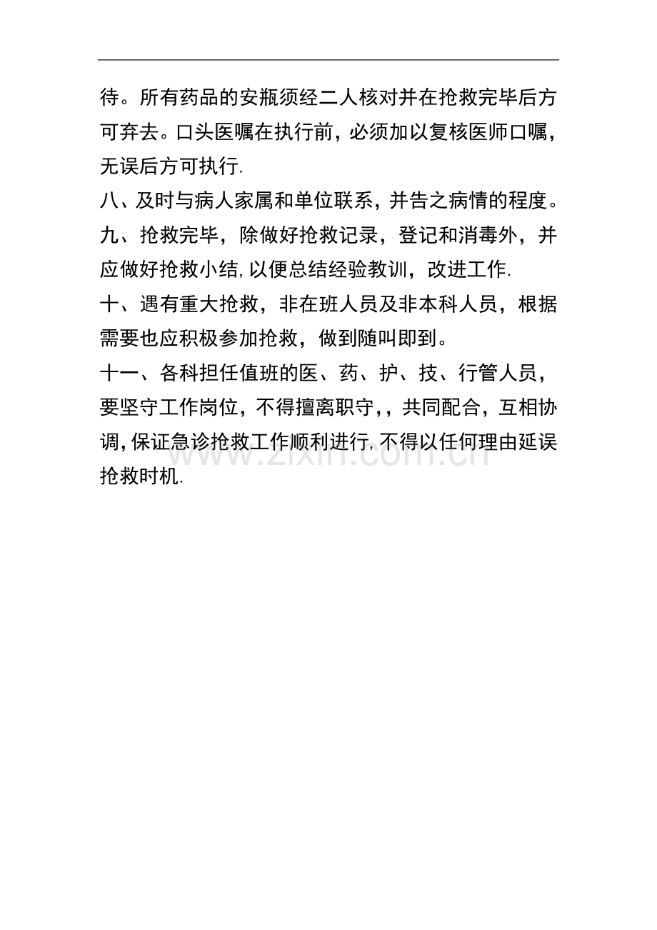 危急重症患者抢救制度.doc_第2页