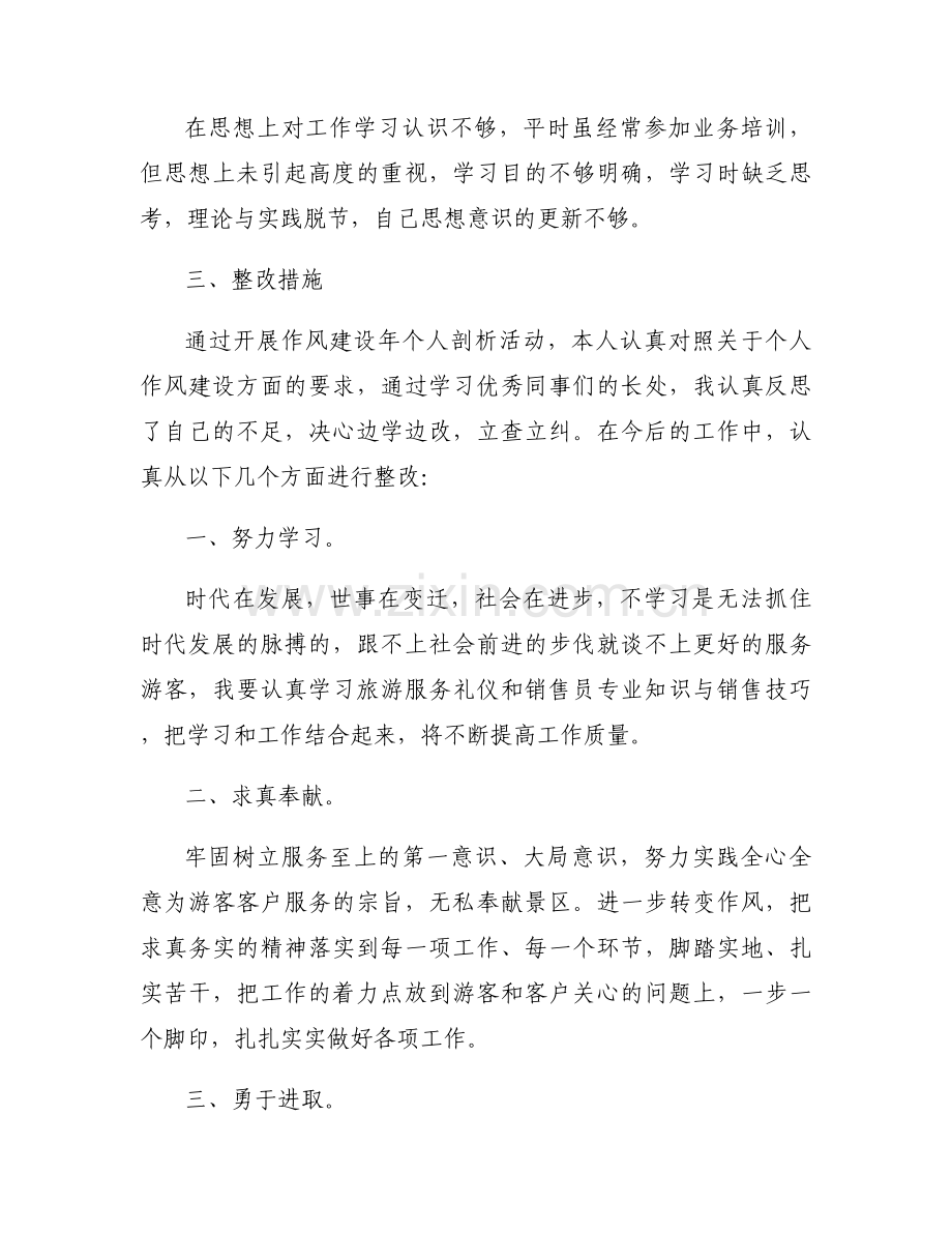 作风效能革命存在问题及整改清单6篇.docx_第2页