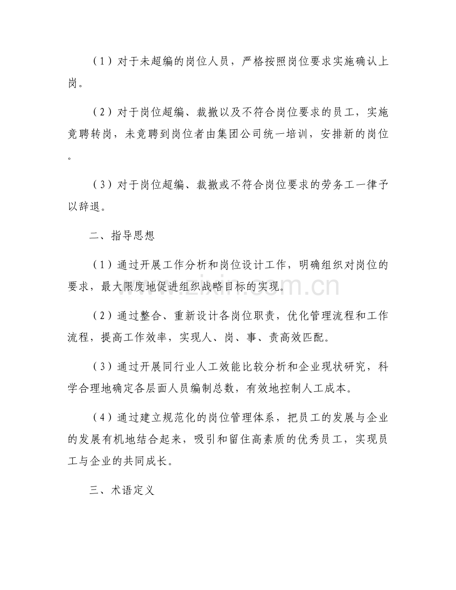 定岗定编定员实施方案范本6篇.docx_第2页