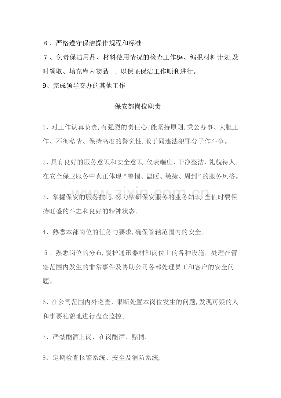岗位职责6288265823.doc_第2页
