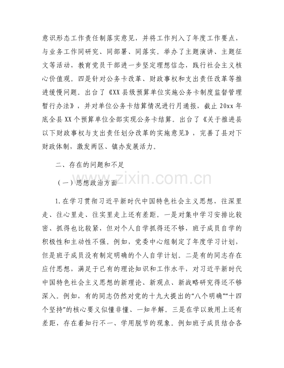 党员思想整改对照材料【3篇】.docx_第2页