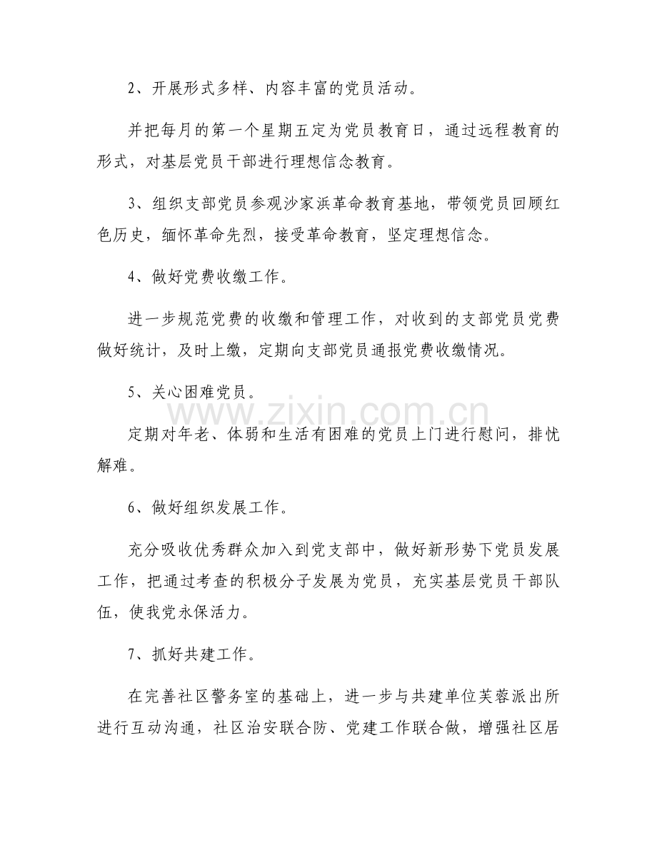 工作年度计划【十篇】.docx_第2页