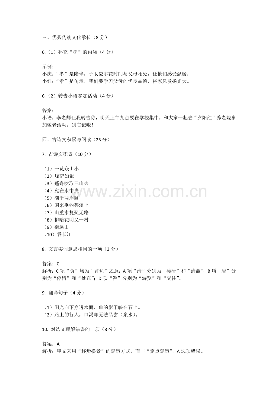 2025《重庆市初中学业水平考试》语文答案.docx_第2页