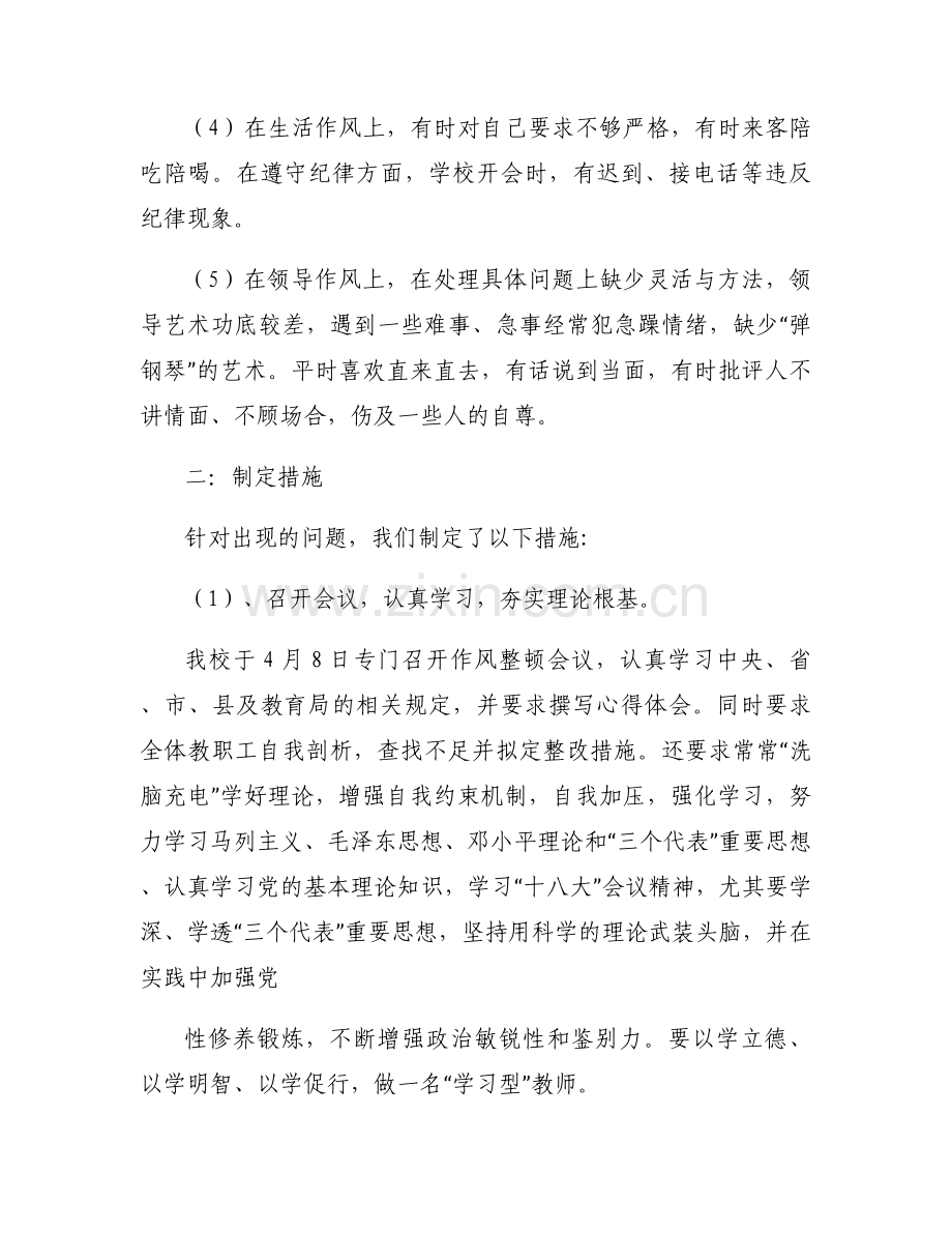 学校作风建设问题整改清单范文四篇.docx_第2页