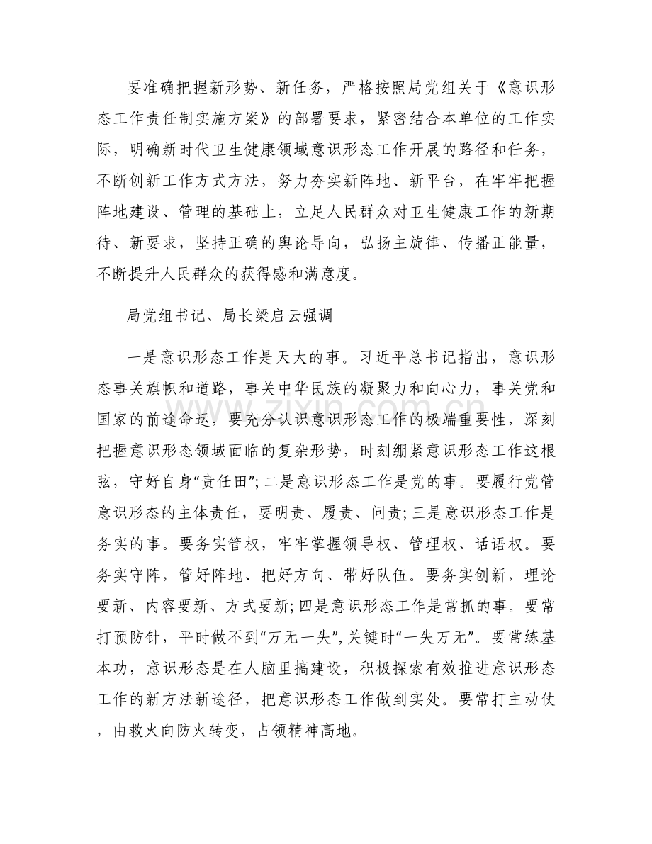关于意识形态工作研判报告【七篇】.docx_第2页