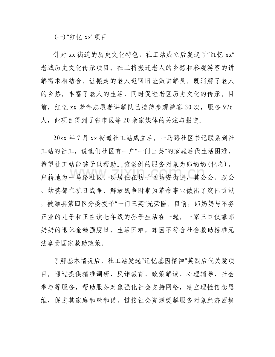2023年社区干部述职报告三篇.docx_第2页