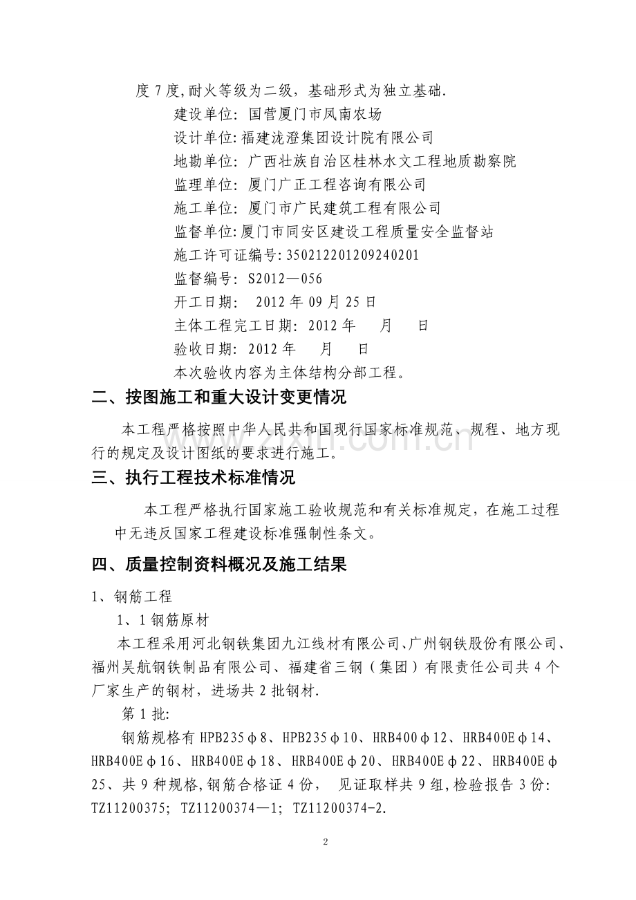 办公楼主体验收自评报告(施工单位).doc_第2页