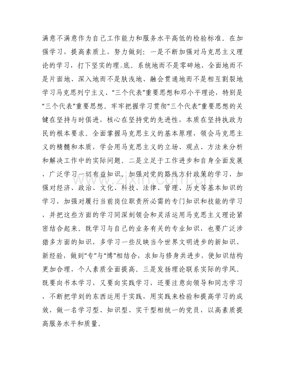 党员个人对照检查问题清单及整改措施九篇.docx_第2页