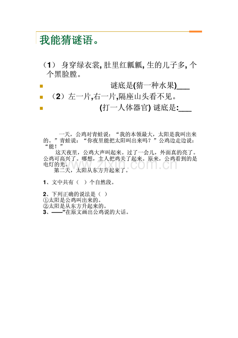 小学一年级上册语文总复习资料.doc_第1页