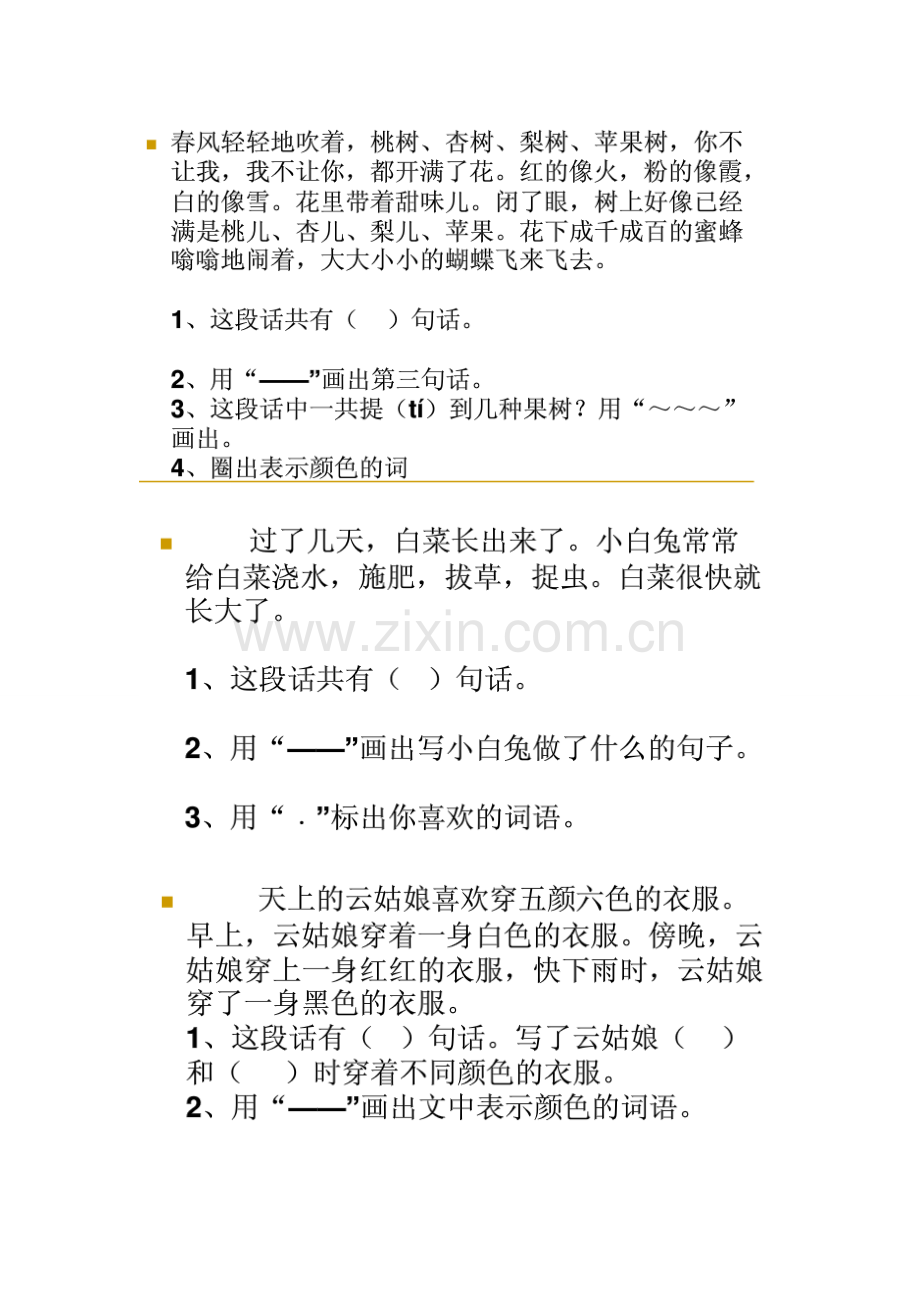 小学一年级上册语文总复习资料.doc_第2页