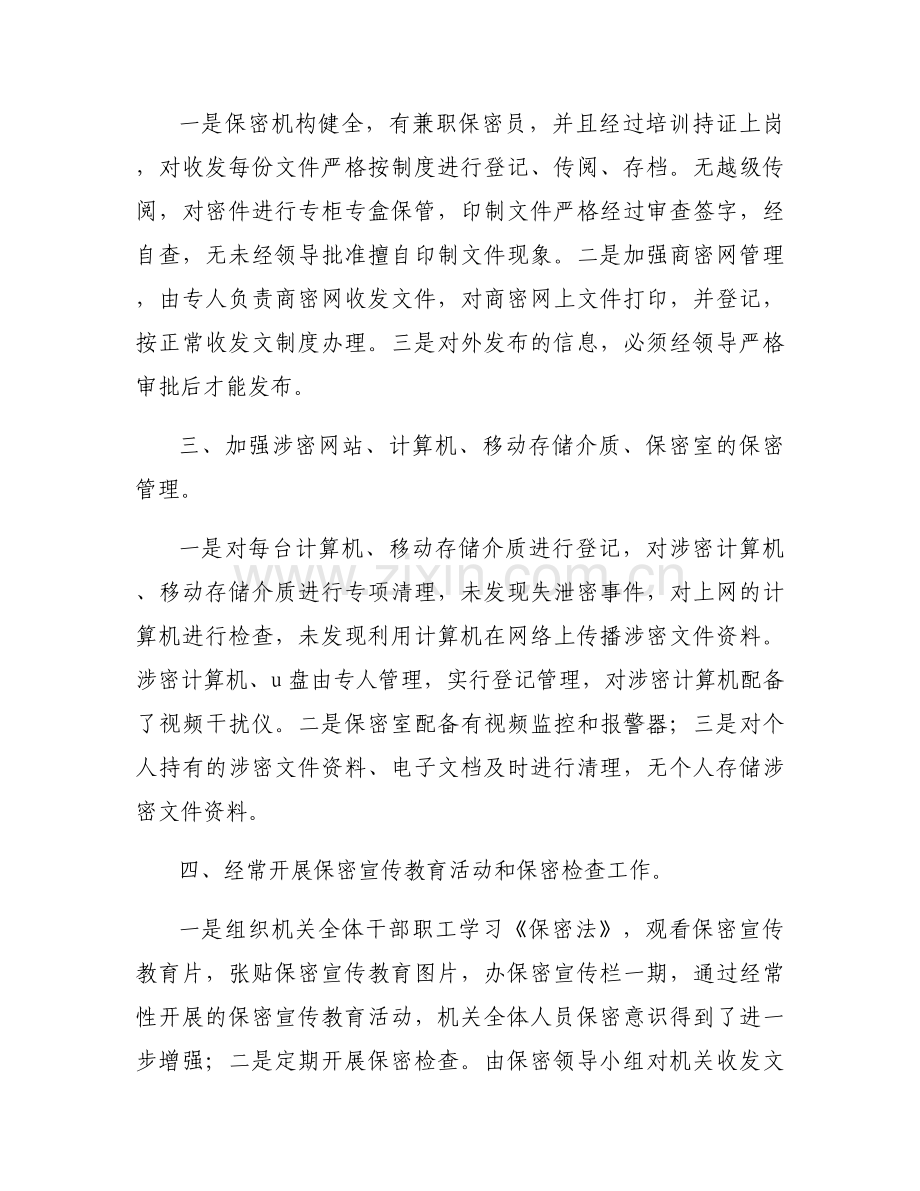党政领导干部履行保密工作责任制自查报告三篇.docx_第2页