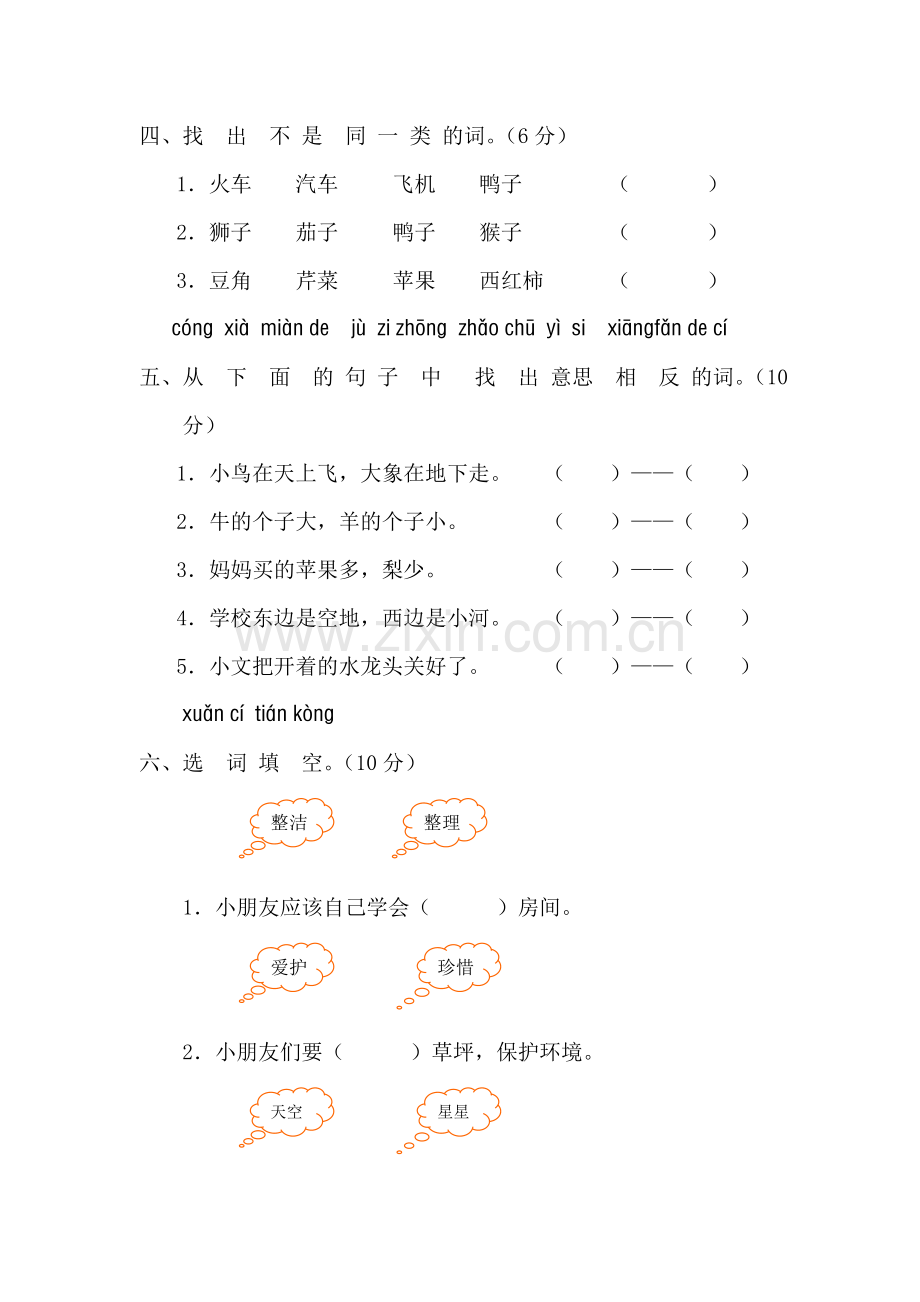 新课标人教版一年级语文上册期末测试卷(C卷)(附参考复习资料).doc_第2页