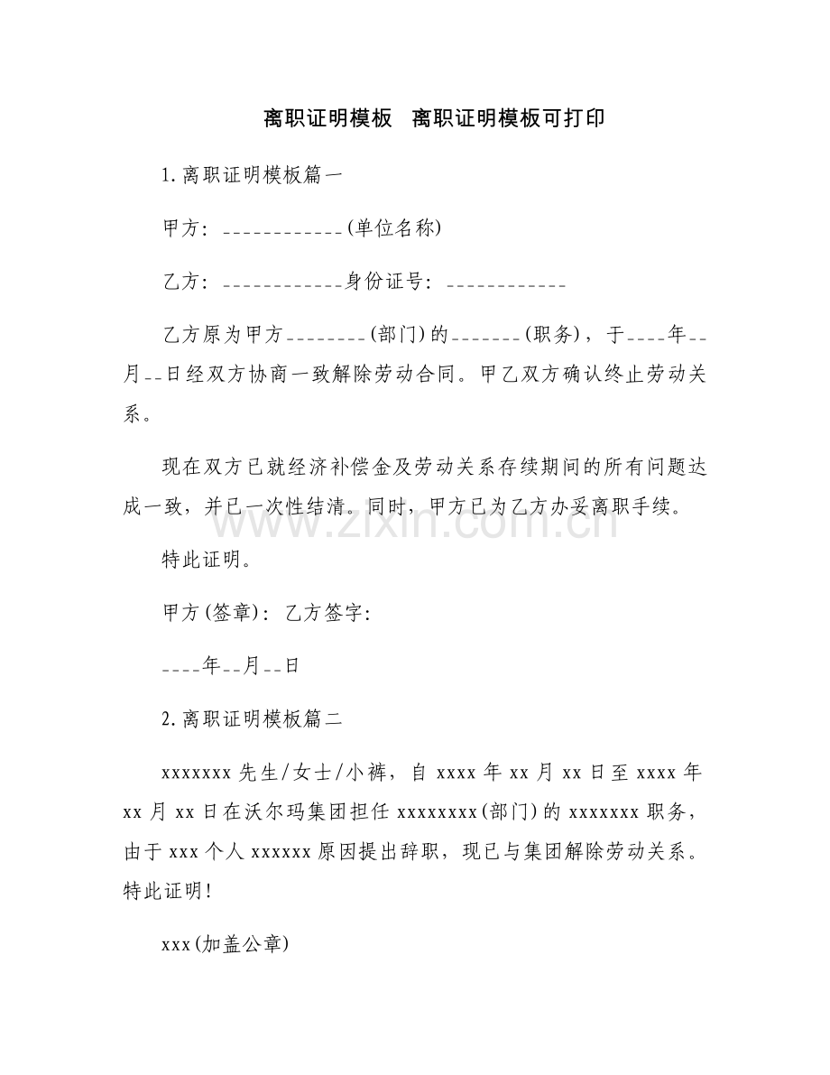 离职证明模板 离职证明模板可打印.docx_第1页