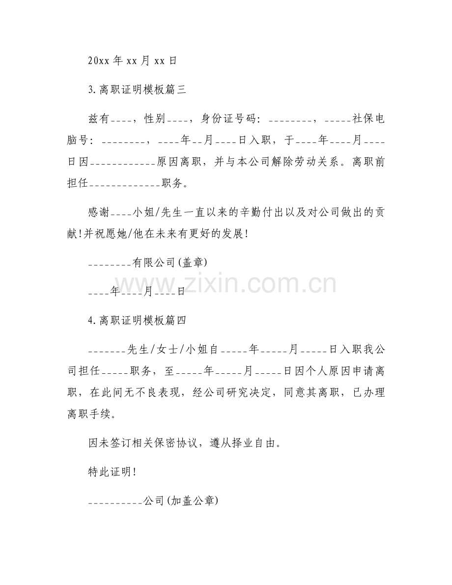 离职证明模板 离职证明模板可打印.docx_第2页