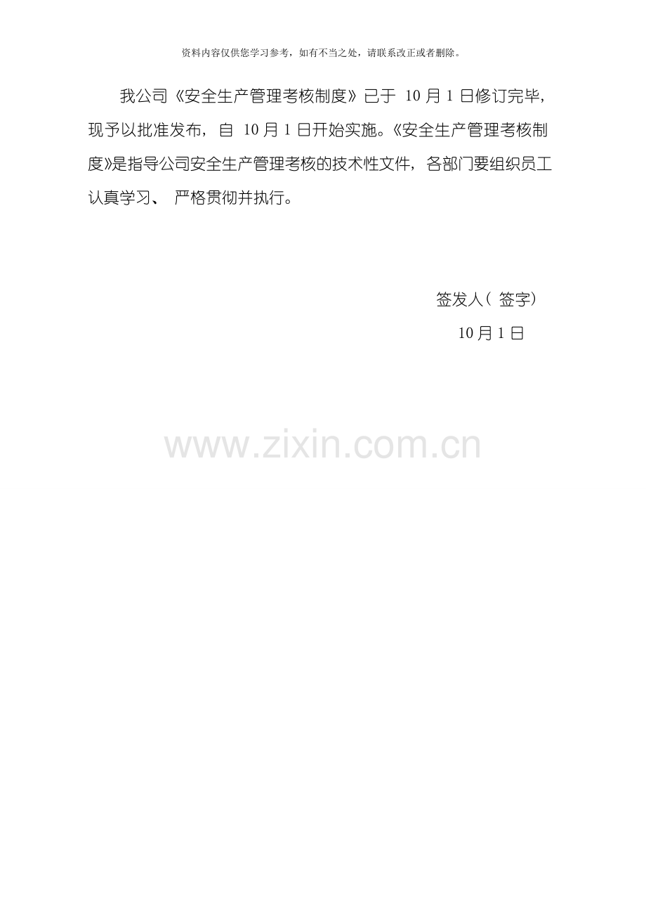 安全生产管理考核制度样本.doc_第2页