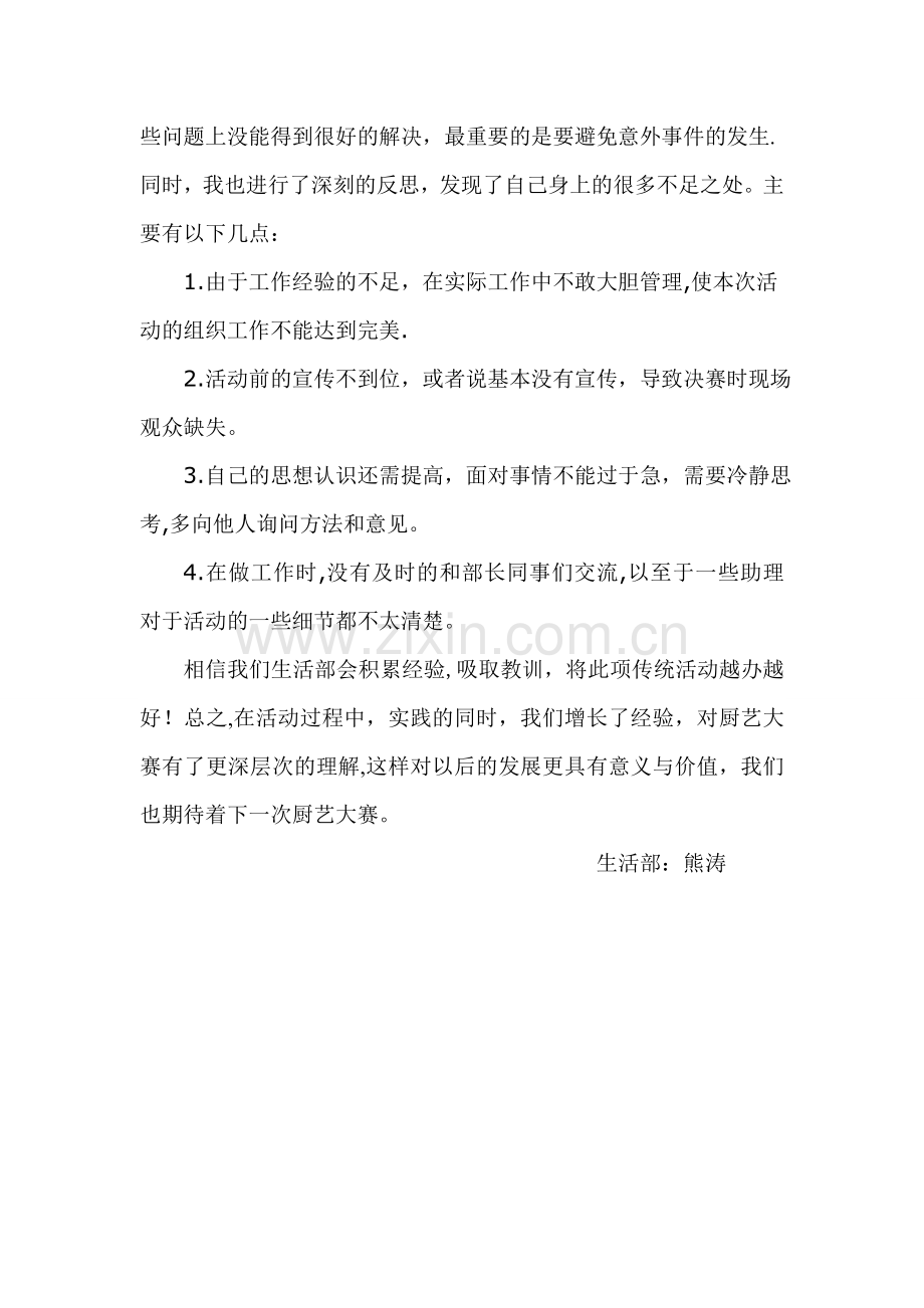 厨艺大赛总结.doc_第2页