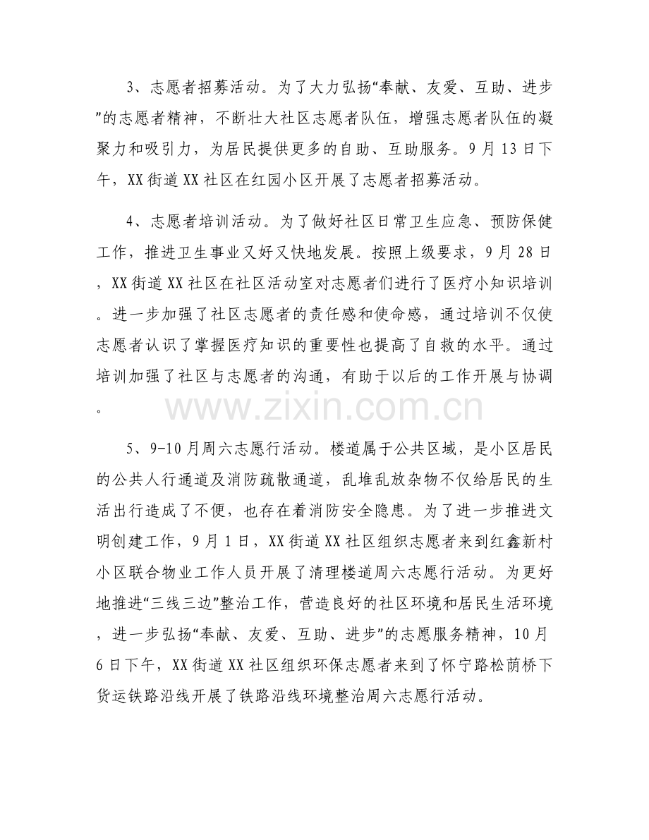 社区开展志愿服务活动总结【六篇】.docx_第2页