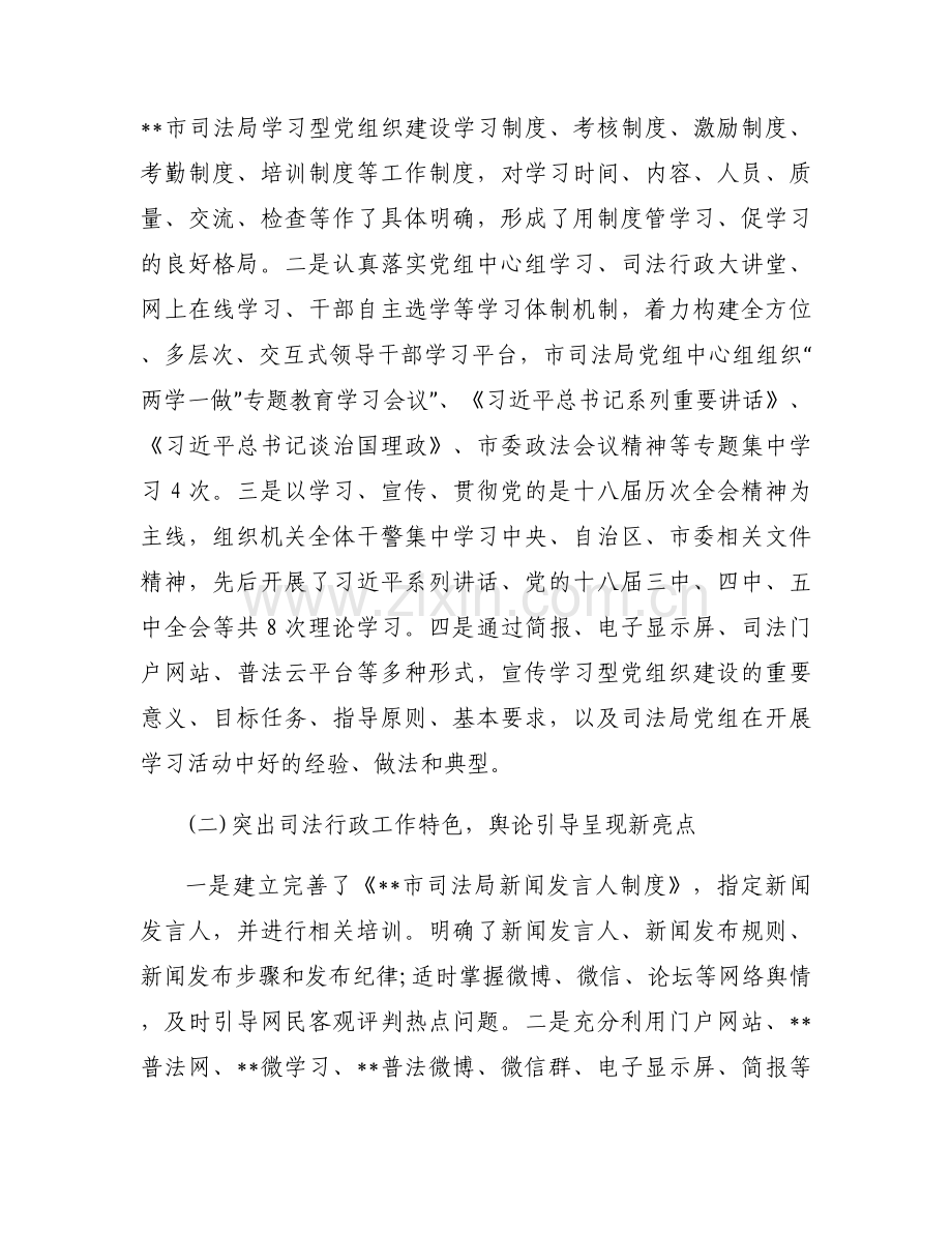 意识形态整改报告9篇.docx_第2页