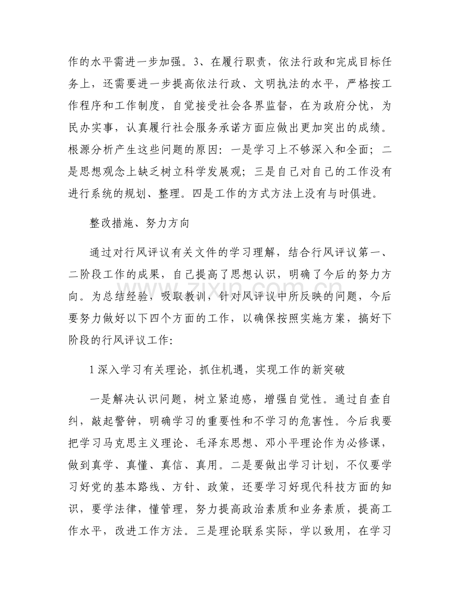 个人行风评议自查自纠材料.docx_第2页