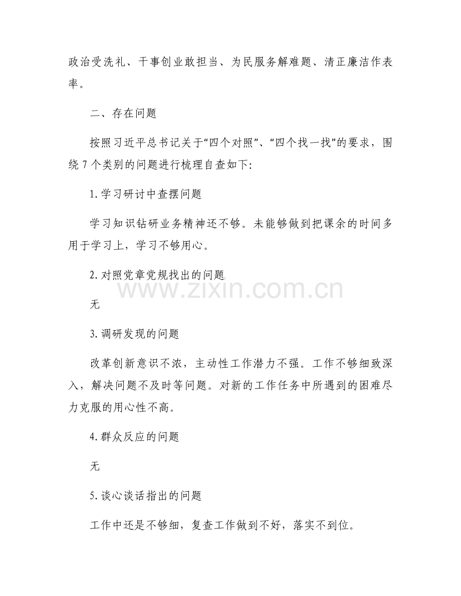 个人查摆问题及整改措施范文(通用6篇).docx_第2页