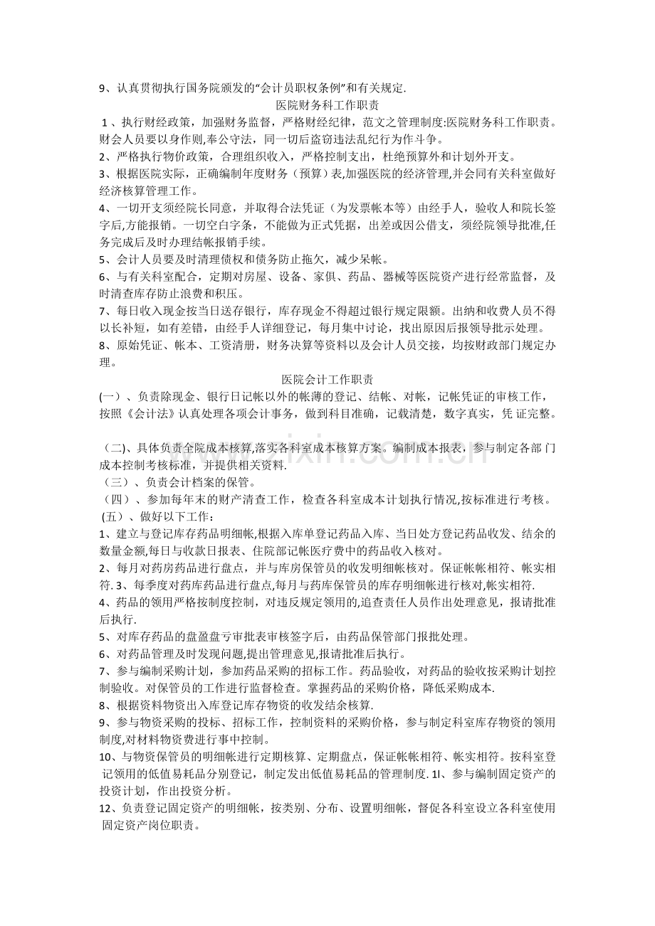 医院会计岗位职责.doc_第2页