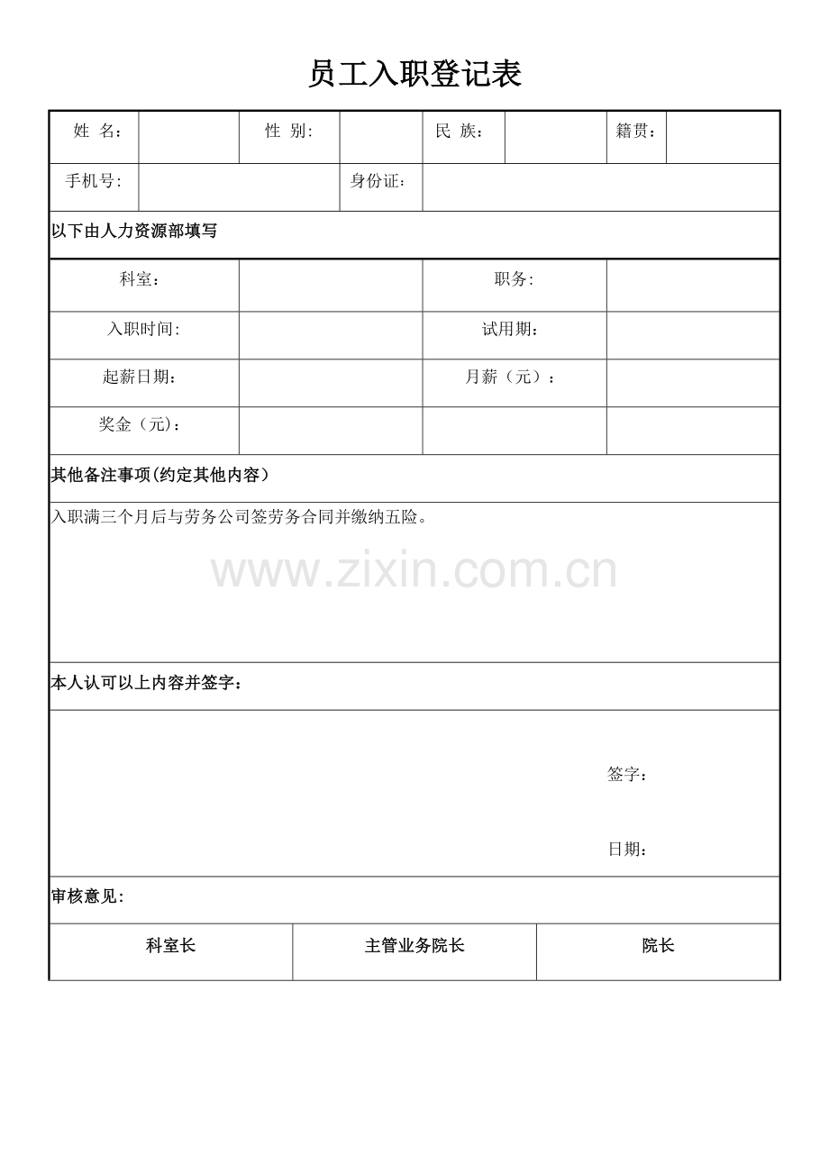 医院员工入职登记表.doc_第1页