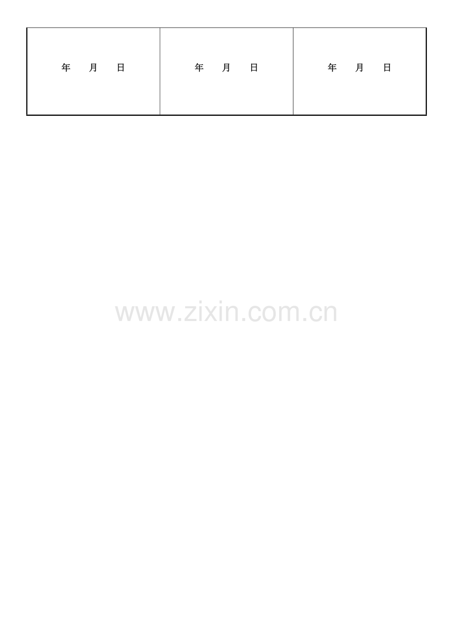 医院员工入职登记表.doc_第2页