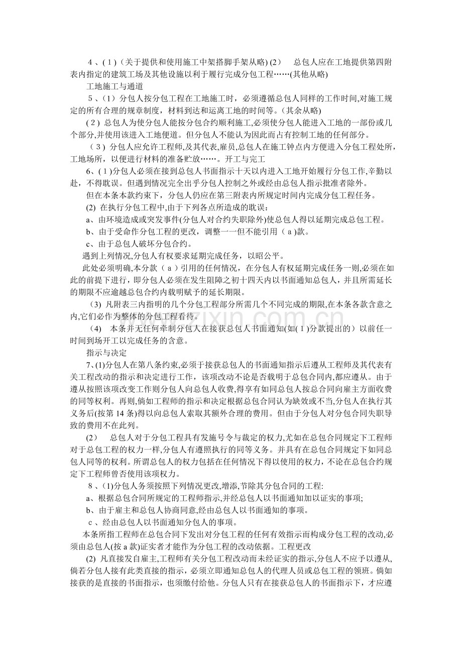 土木工程分包合同.doc_第2页