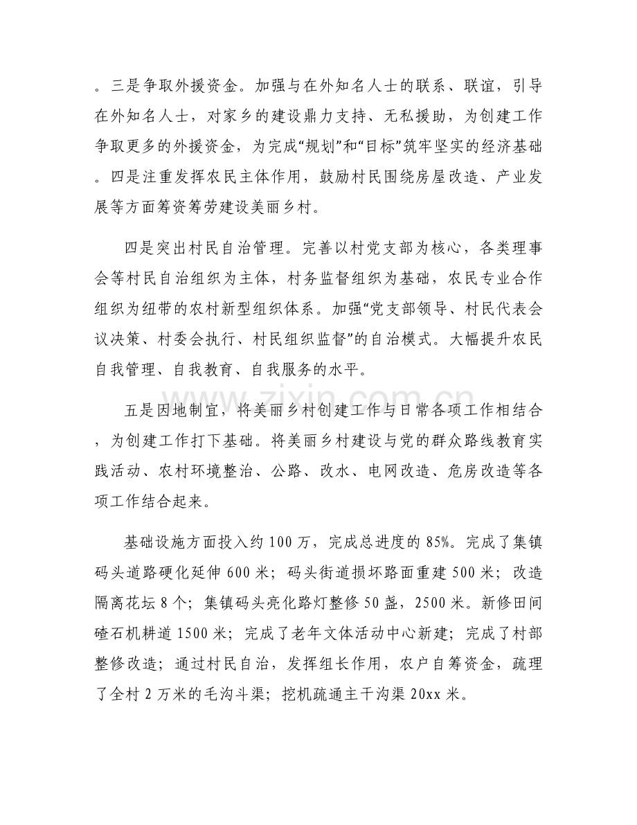 村级向巡察组提交的工作汇报【三篇】.docx_第2页