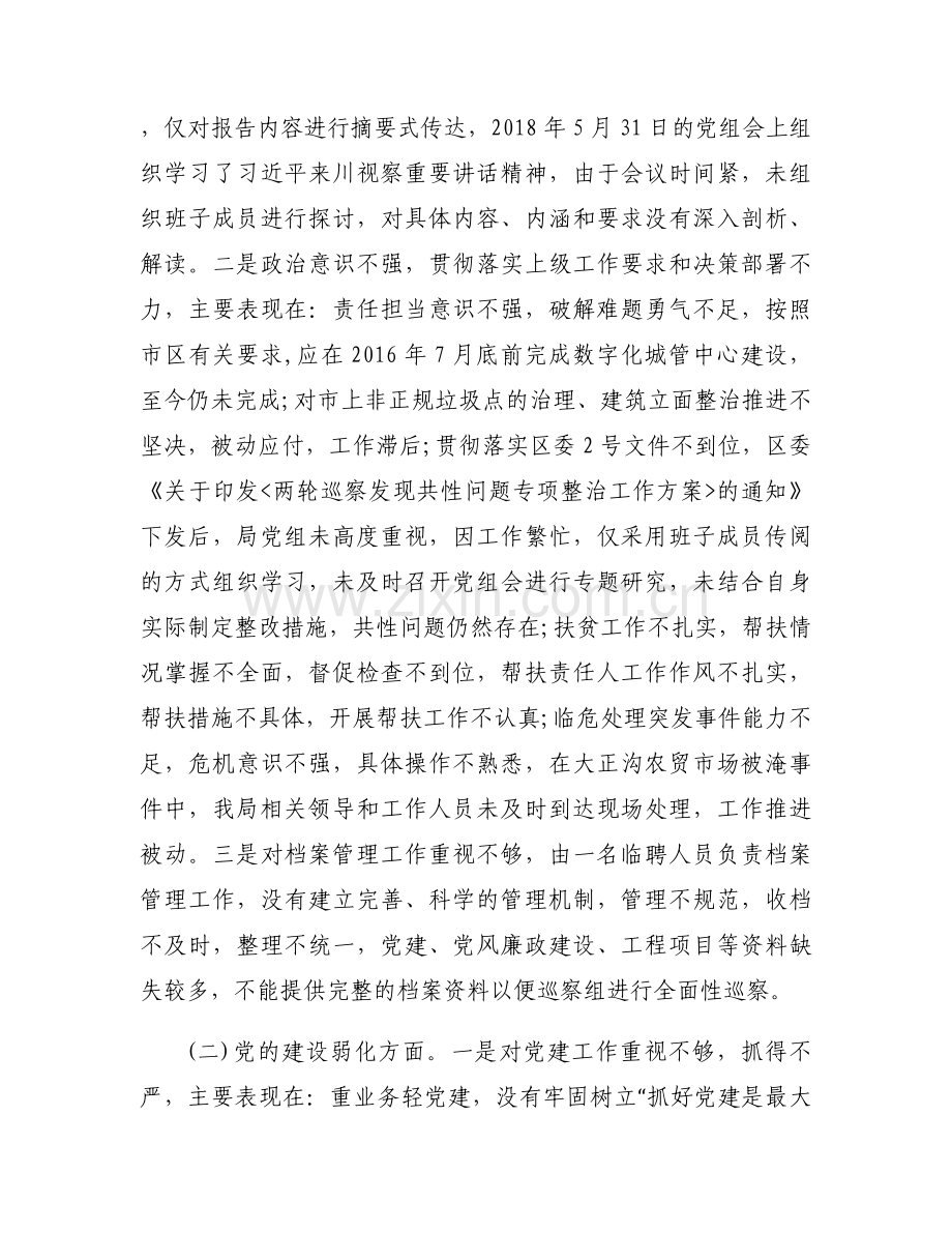 纪检组长巡察整改专题生活会对照检查材料(通用9篇).docx_第2页