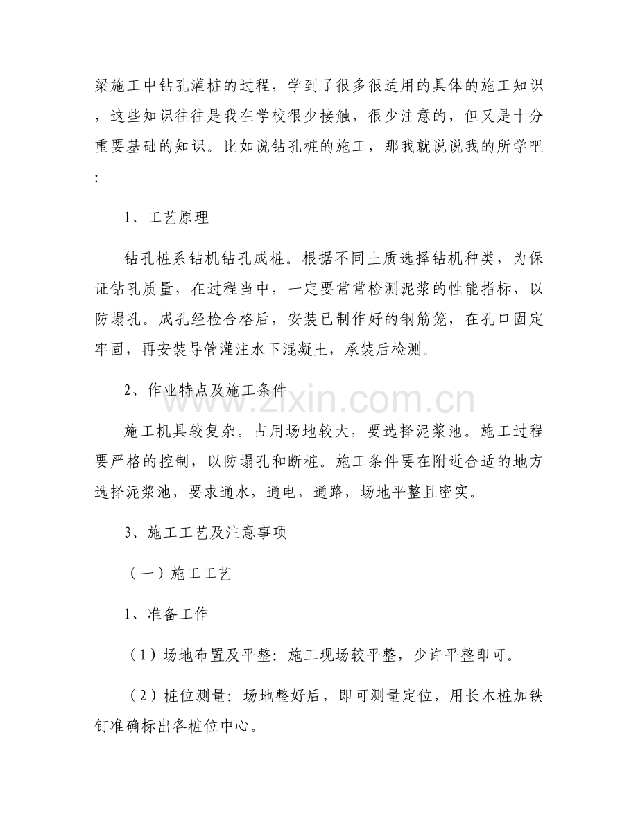 关于法务实习报告【三篇】.docx_第2页