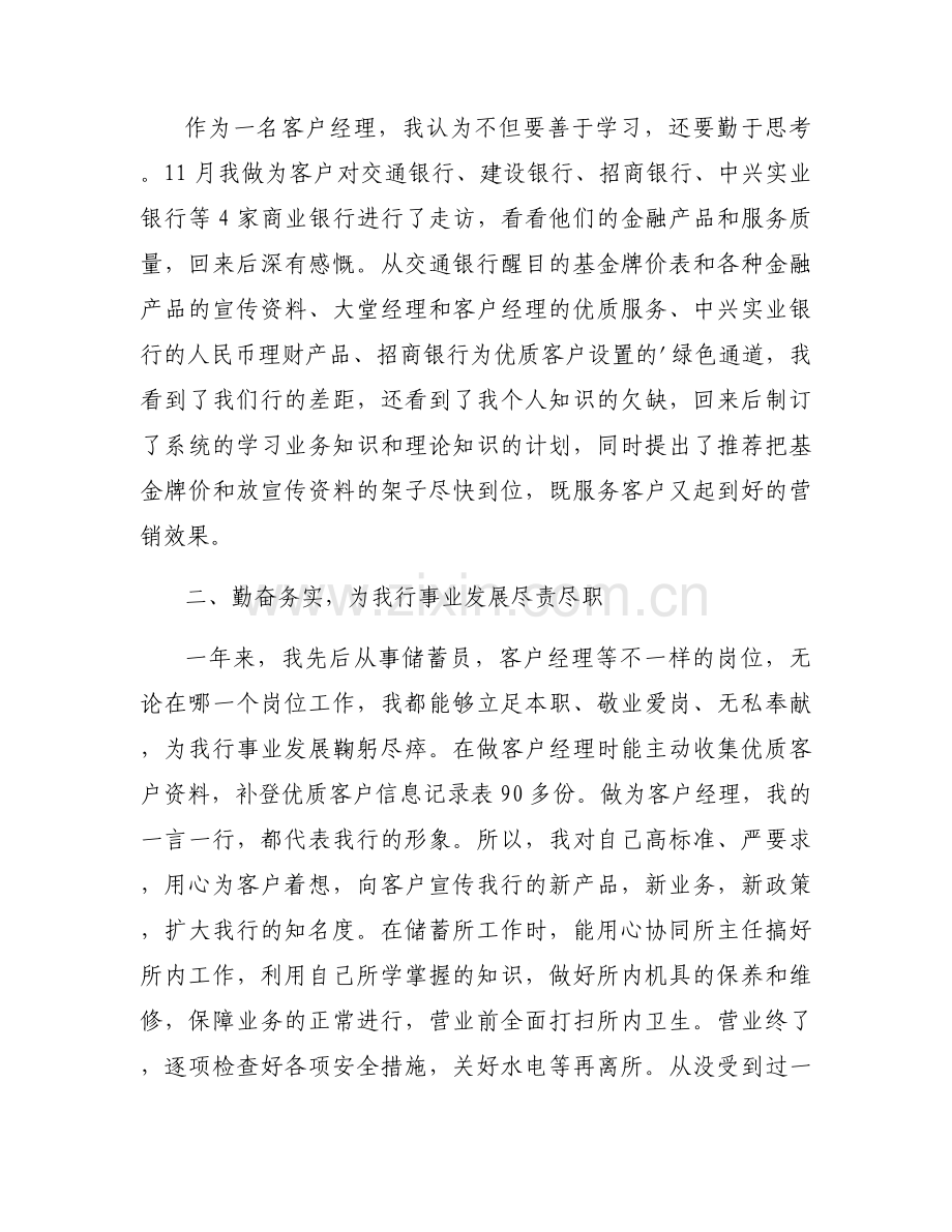 电信客户经理述职报告范文(6篇).docx_第2页