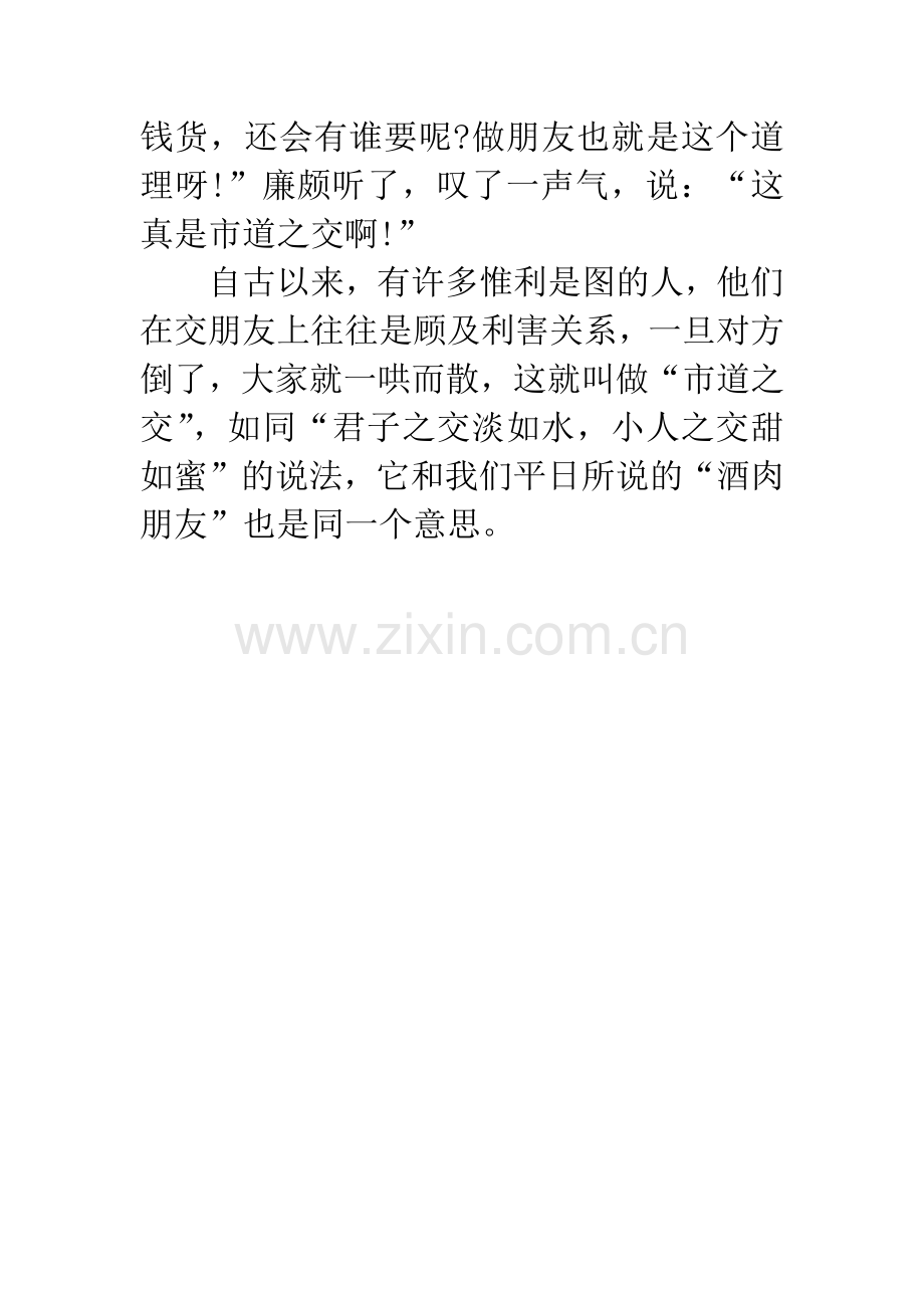 成语大全：市道之交.docx_第2页