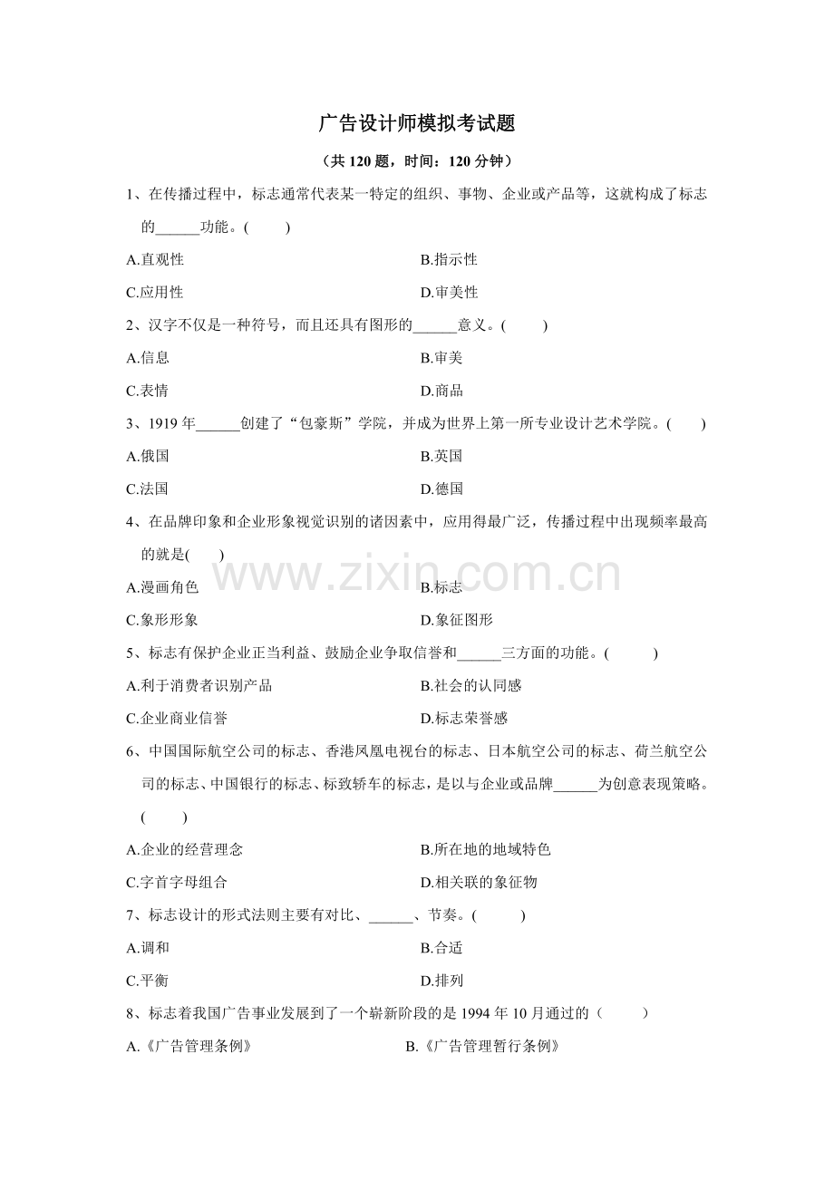 广告设计师模拟考试题(120题).pdf_第1页